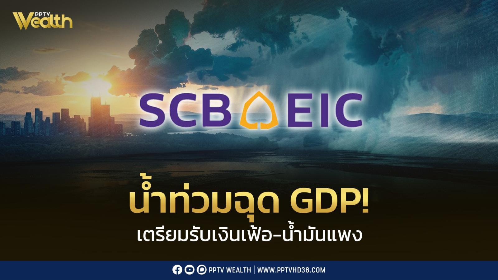 น้ำท่วมฉุด-gdp!-ไตรมาส-3-ไม่โต-กำลังซื้อ-ธุรกิจเจอแรงกดดัน