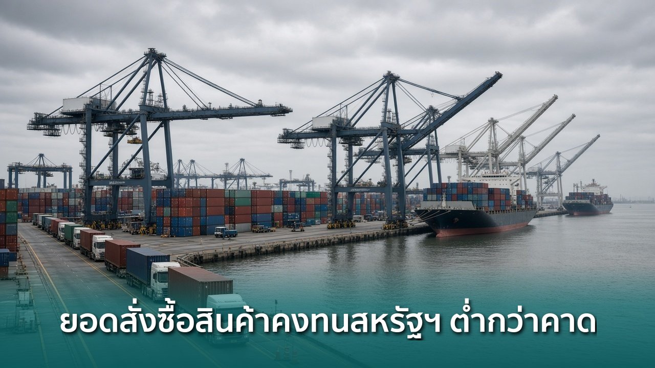 ยอดสั่งซื้อสินค้าคงทนสหรัฐฯ-โต-1.8%-ต่ำกว่าคาด-กดดัน-bitcoin-เล็กน้อย