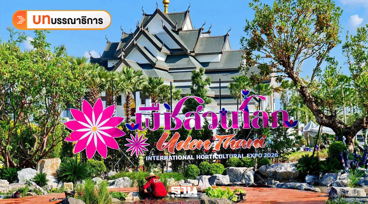 พืชสวนโลก-เมกะโปรเจ็กต์ปลุกเศรษฐกิจอีสาน